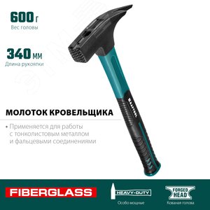 Молоток кровельщика Fiberglass 600 г - фото 3