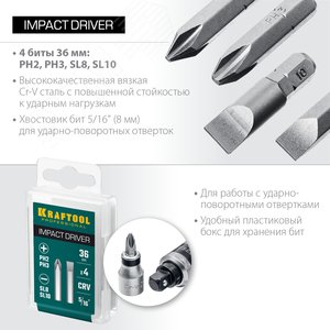 Биты для ударной отвертки 4 шт 36 мм, - фото 2