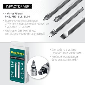 Биты для ударной отвертки 4 шт 75 мм, - фото 2