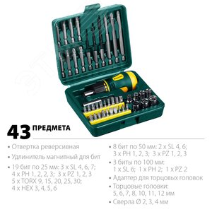 Реверсивная отвертка Kompakt-43 с насадками 43 предм. - фото 3
