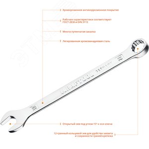 Ключ гаечный комбинированный 12 мм - фото 2