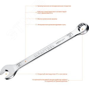 Ключ гаечный комбинированный 15 мм - фото 2