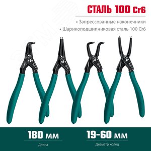 Набор съемников стопорных колец 4 шт, 180 мм - фото 2