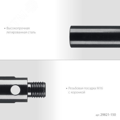 Удлинитель для алмазных коронок L 150 мм, М16, стальной - фото 3
