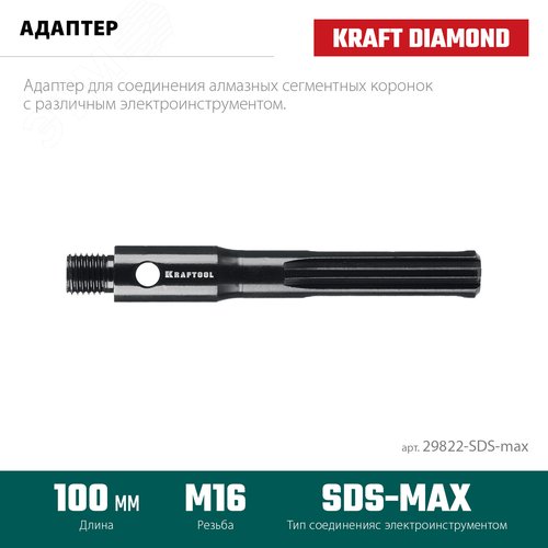 Адаптер для алмазных коронок, SDS-max - М16 - фото 2