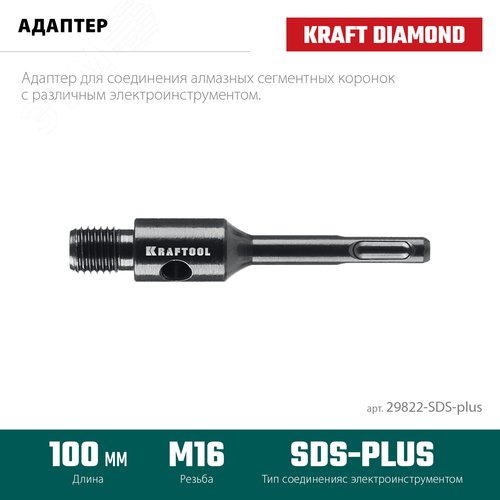 Адаптер для алмазных коронок, SDS-plus - М16 - фото 2