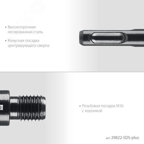 Адаптер для алмазных коронок, SDS-plus - М16 - фото 3