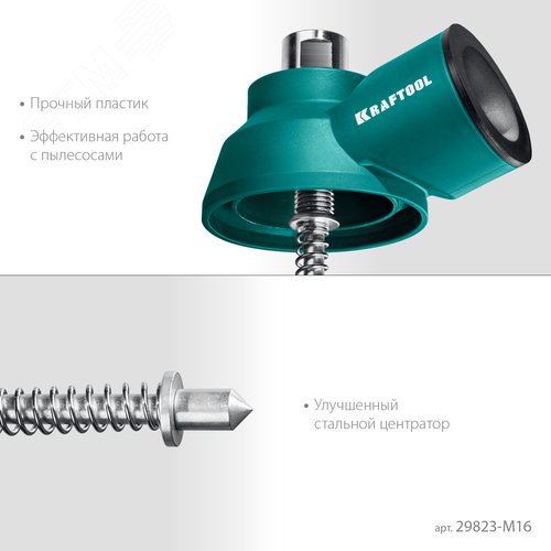 Пылеотвод с центратором, посадка М16 - фото 3