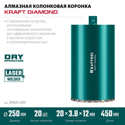"Коронка алмазная по железобетону DIAMOND 250 мм, 450 мм, 1 1/4"", лазерная сварка сегментов" - фото 2