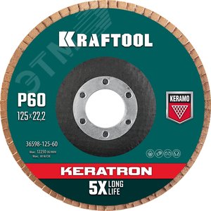 Изображение товара Круг лепестковый керамический торцевой по нержавеющей стали 125х22,2мм P60 KERATRON (шт)