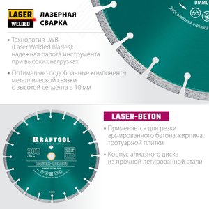 Диск алмазный отрезной по бетону и камню, LASER-BETON 300 мм - фото 2
