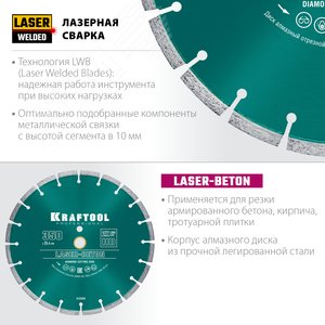 Диск алмазный отрезной по бетону и камню, LASER-BETON 350 мм - фото 3