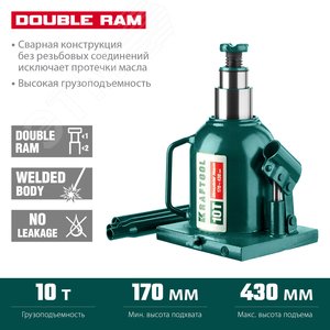 Двухштоковый бутылочный домкрат с увеличенным подъемом DOUBLE RAM 10т 170-430мм - фото 3