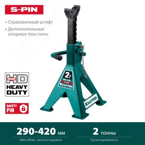 Подставка страховочная усиленная со штифтом S-PIN 2т 290-420мм - фото 2