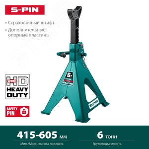 Подставка страховочная усиленная со штифтом S-PIN 6т 415-605мм - фото 2