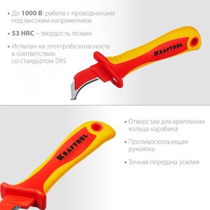 Диэлектрический нож электрика KN-7 изогнутый 1000 В 45400 KRAFTOOL - 3