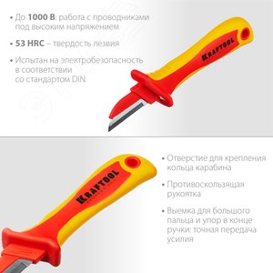 Диэлектрический нож электрика KN-1 прямой 1000 В 45401 KRAFTOOL - 3