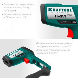 Пирометр инфракрасный, -30°С +1650°С, TRM-1700 - фото 4