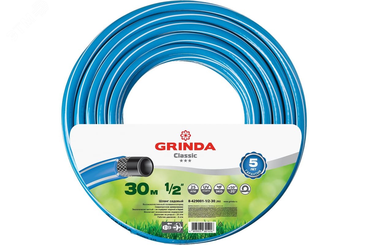 Изображение товара Шланг поливочный CLASSIC 1/2'' 30 м 25 атм трёхслойный армированный (шт)