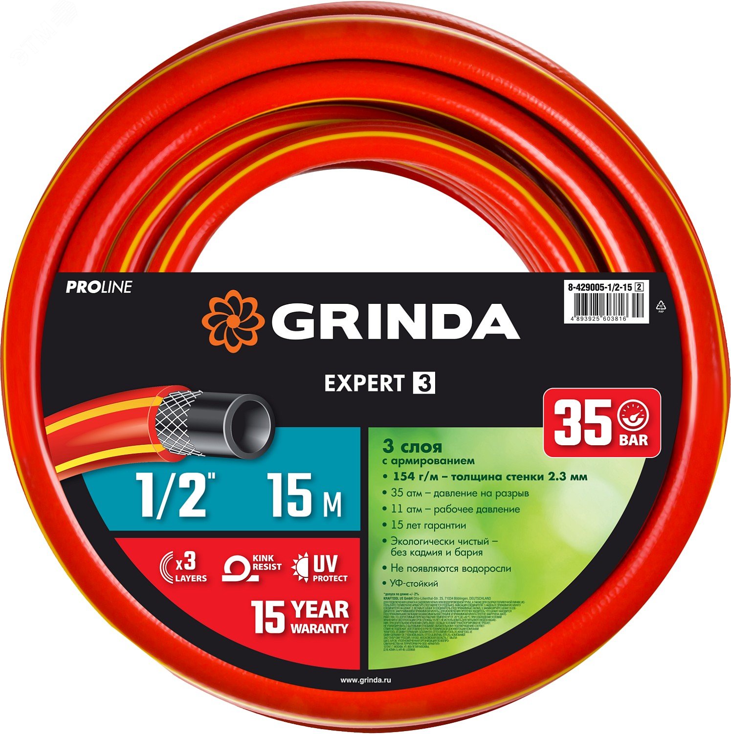 Изображение товара Шланг поливочный PROLine EXPERT 3 1/2'' 15 м 35 атм трёхслойный армированный (шт)