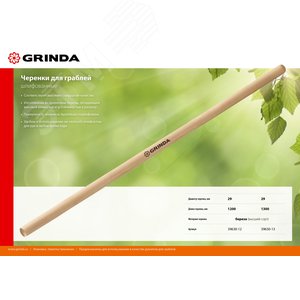 Черенок для грабель шлифованный, высший сорт, длина 1200 мм - фото 2