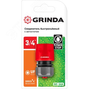 Быстросъёмный соединитель GC-34A для шланга, 3/4'', с автостопом - фото 2
