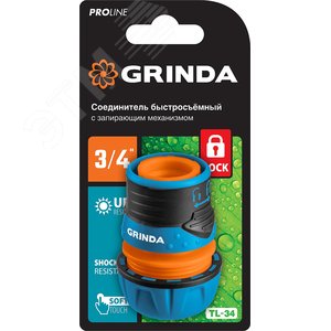 Быстросъёмный соединитель PROLine TL-34 для шланга, 3/4'', с запирающим механизмом, пластиковый с TPR - фото 2