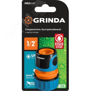 Быстросъёмный соединитель PROLine TC-12A, для шланга, 1/2'', с автостопом, пластиковый с TPR - фото 2