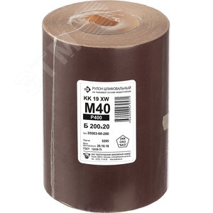 Бобина шлифовальная, на тканевой основе, водостойкая, KK19FW 0-H (Р400), 200 мм, 20 м - фото 2