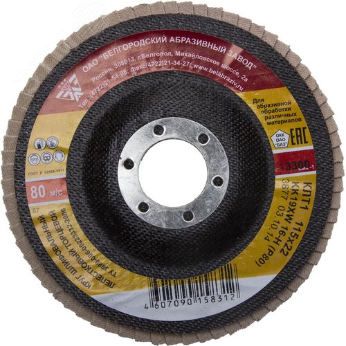 Изображение товара Круг лепестковый торцевой ''БАЗ'', 115 мм тип КЛТ 1, Р80 (шт)