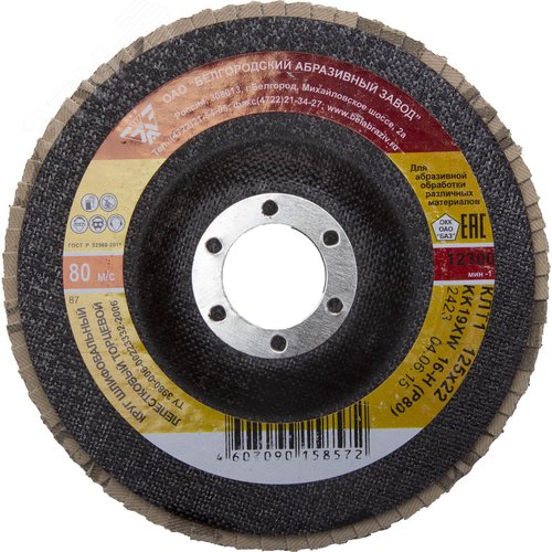 Изображение товара Круг лепестковый торцевой ''БАЗ'', 125 мм тип КЛТ 1, Р80 (шт)