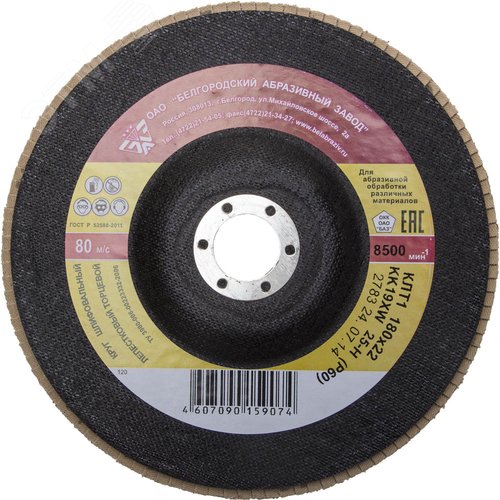 Изображение товара Круг лепестковый торцевой ''БАЗ'', 180 мм тип КЛТ 1, Р80 (шт)