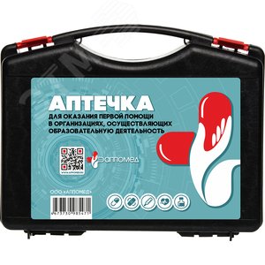 Изображение товара ООО АППОМЕД Аптечка для оказания первой помощи в организациях, осуществляющих образовательную деятельность, пл.футляр 01291 (шт)