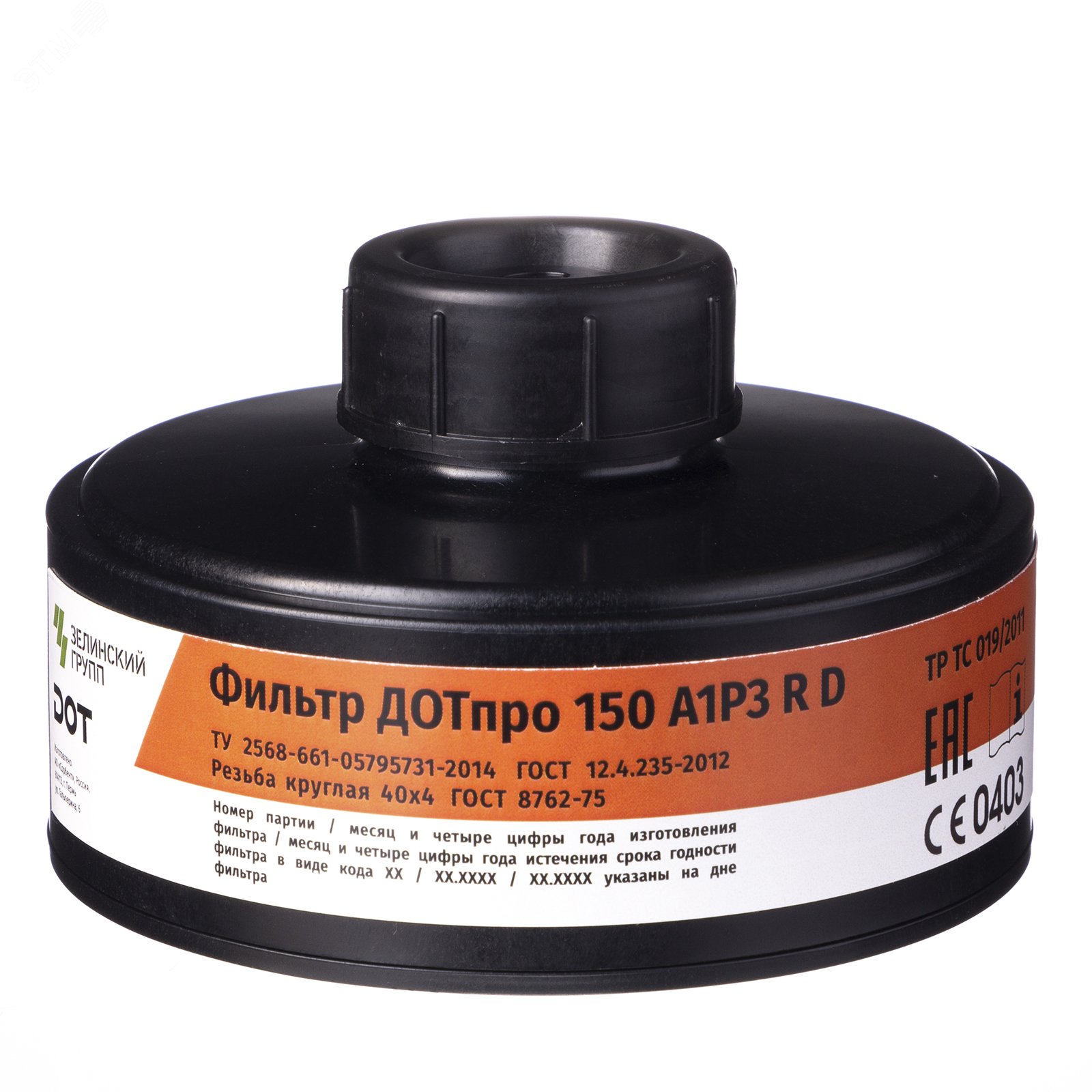 Фильтр комбинированный ДОТпро 150 марки А1Р3 R D 102-011-0041 Зелинский Групп - превью 4