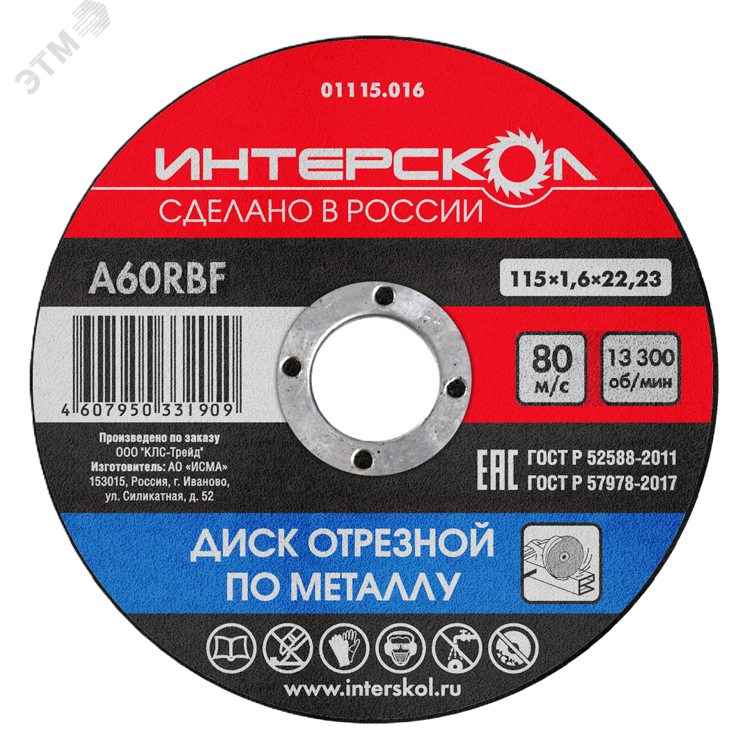 Изображение товара Диск отрезной по металлу 125х22,2х1,6 (шт)