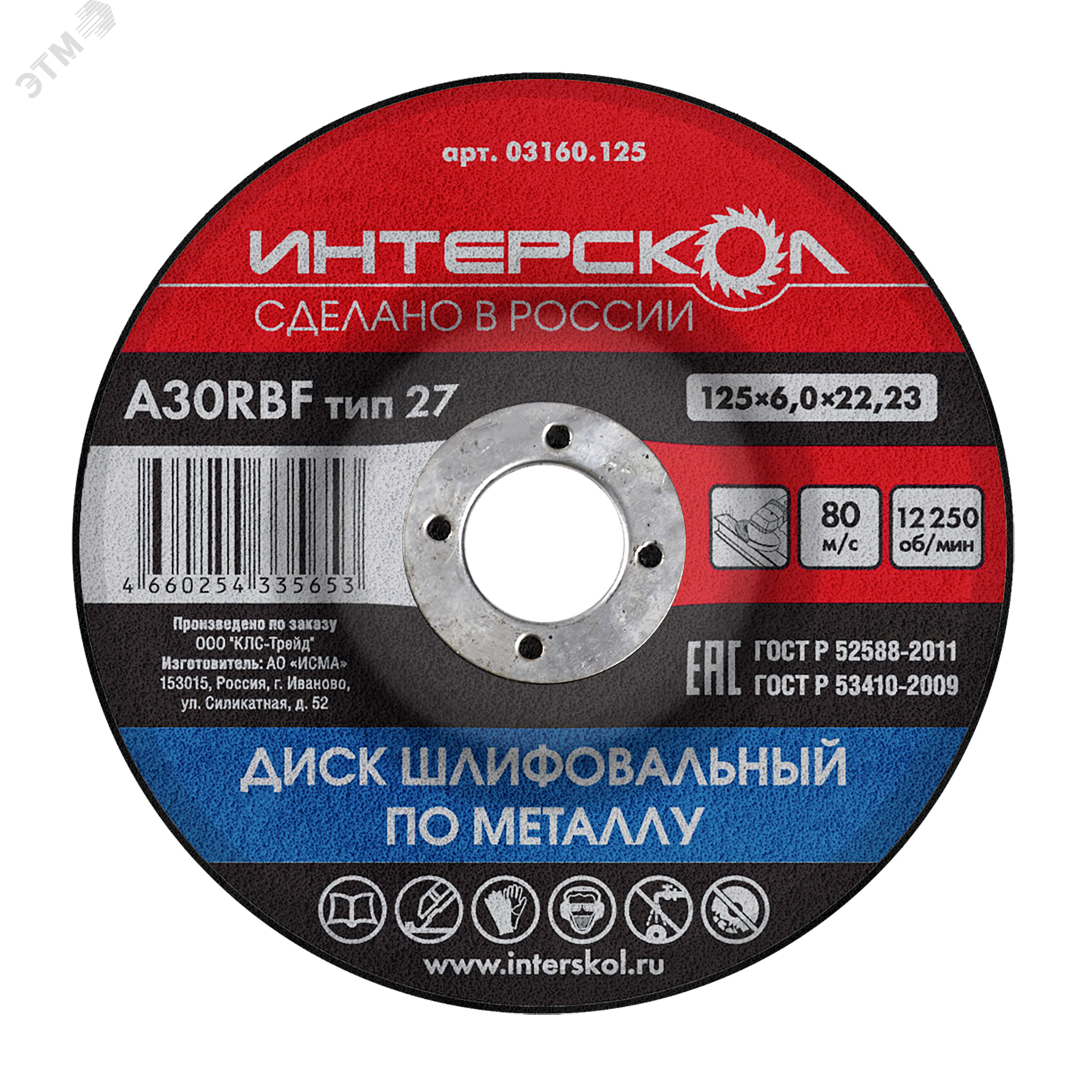 Изображение товара Диск шлифовальный по металлу 125х6х22,23 армированный стекловолоконной сеткой