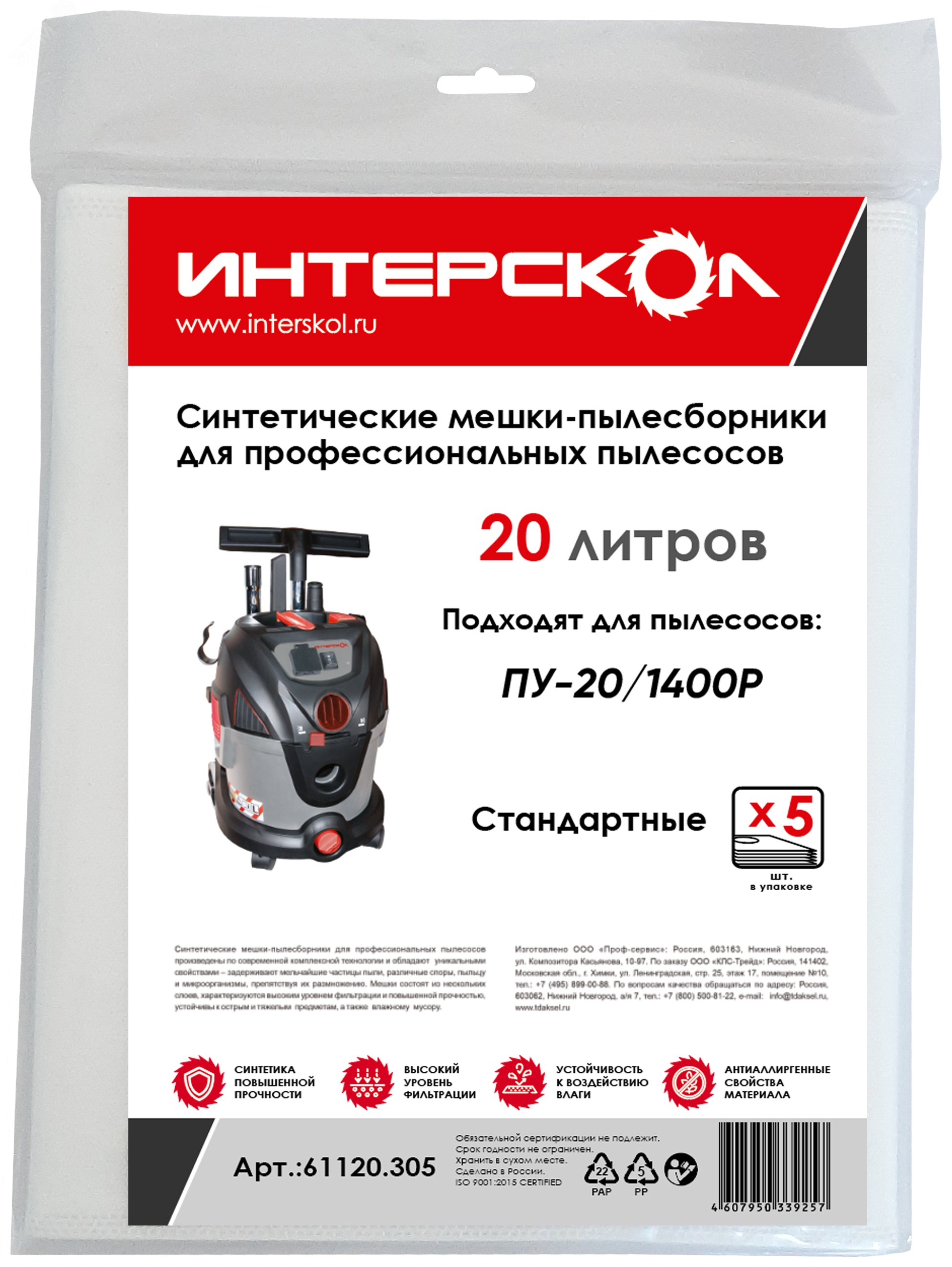 Изображение товара Мешки пылесборники 20 л синтетические стандартные 5 штук интерскол