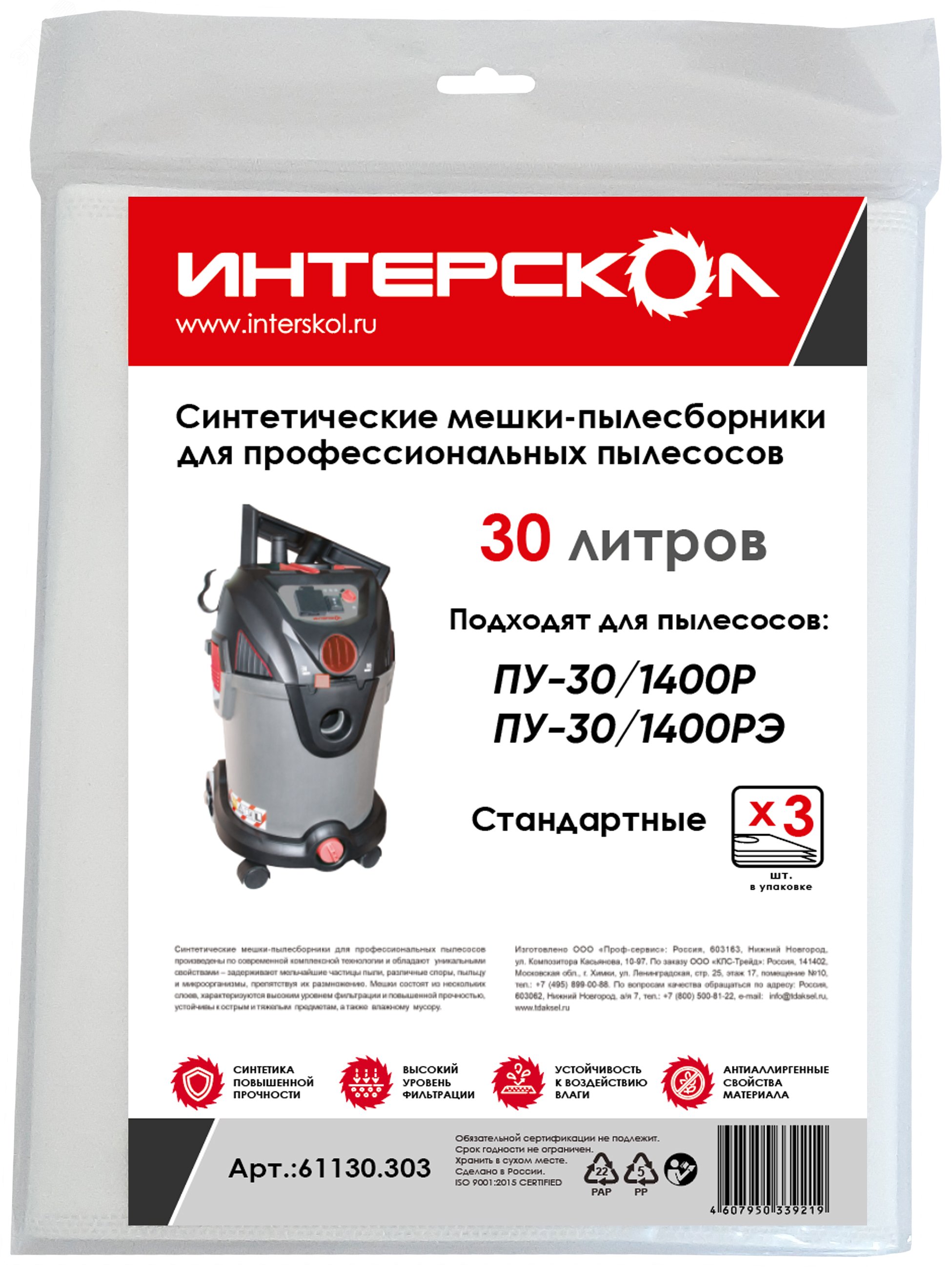 Изображение товара Мешки-пылесборники 30 л синтетические, стандартные (шт)
