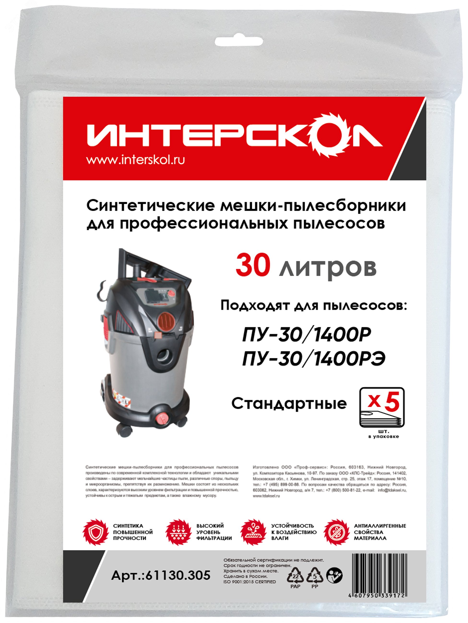 Изображение товара Мешки пылесборники 30 л синтетические стандартные 5 шт Интерскол