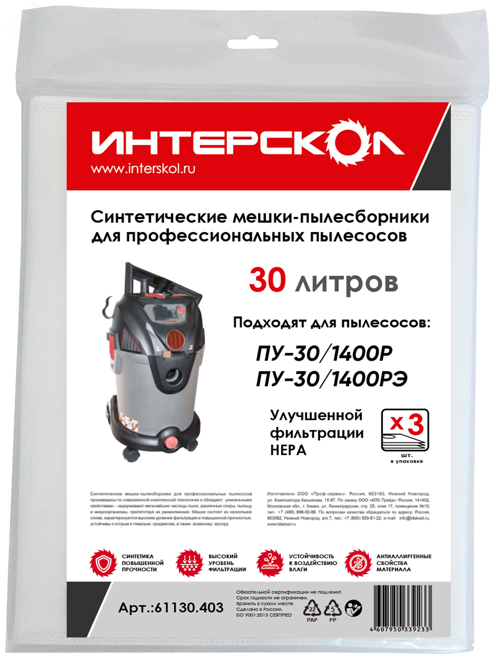 Изображение товара Мешки-пылесборники 30 л синтетические, высокий класс фильтрации (шт)