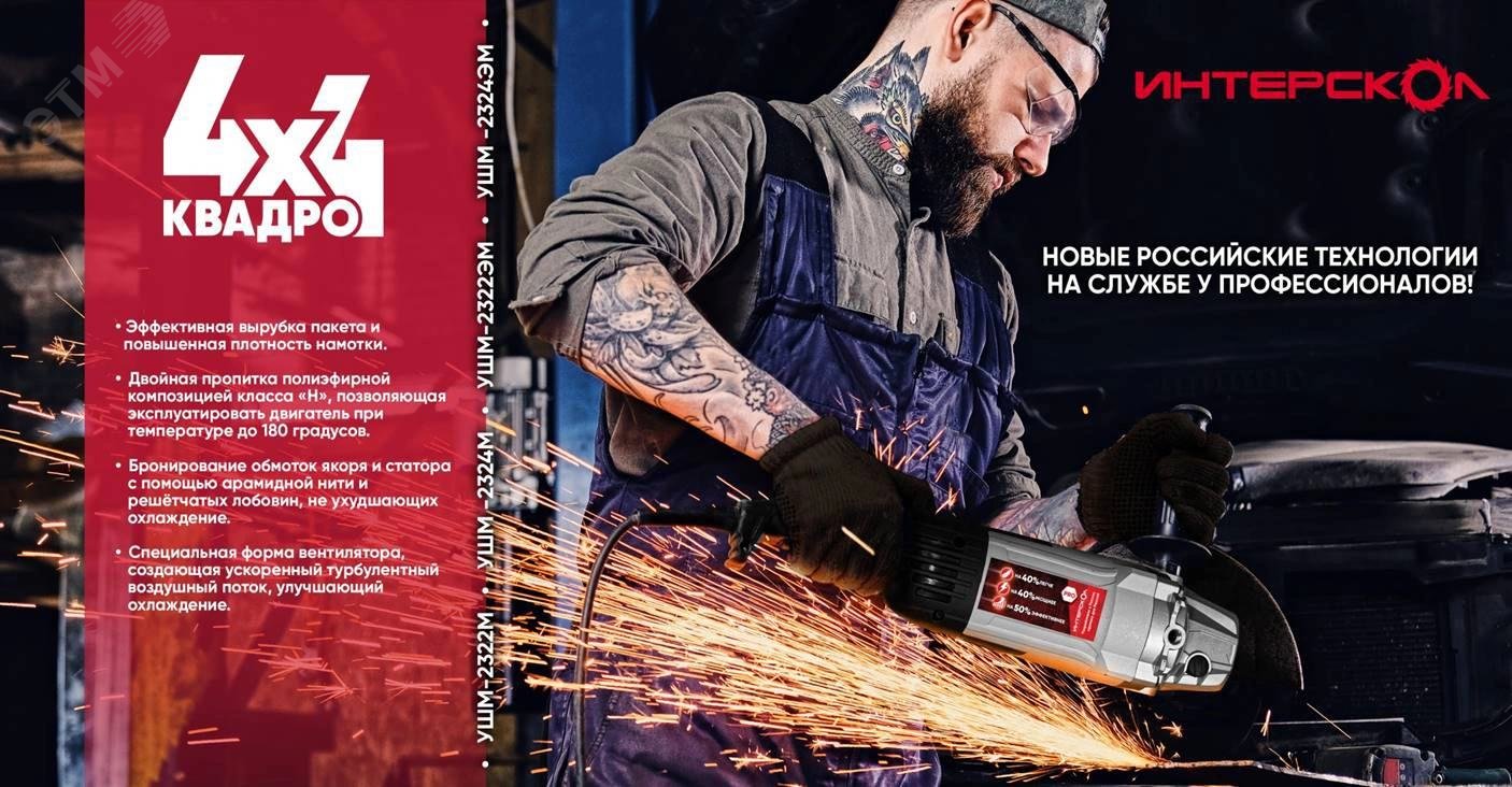 Изображение товара Угловая шлифмашина УШМ-2322М 2200 Вт 230 мм профессиональный инструмент Интерскол