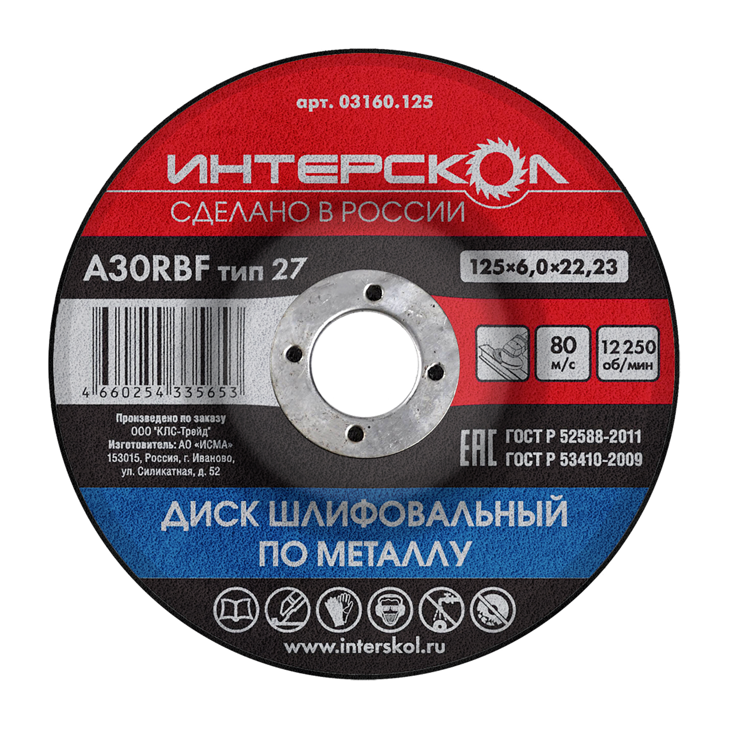 Диск шлифовальный по металлу 125х6х22,23