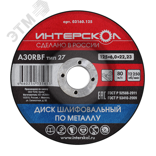 Изображение товара Диск шлифовальный по металлу 125х6х22,23 (шт)