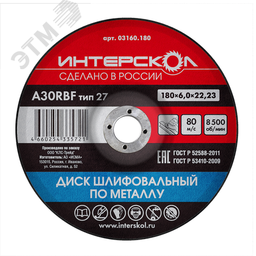 Изображение товара Диск шлифовальный по металлу 180х6х22,23 (шт)