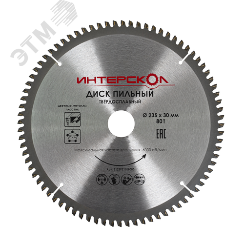 Изображение товара Диск пильный по алюминию 235х2,2х30х80Т (шт)