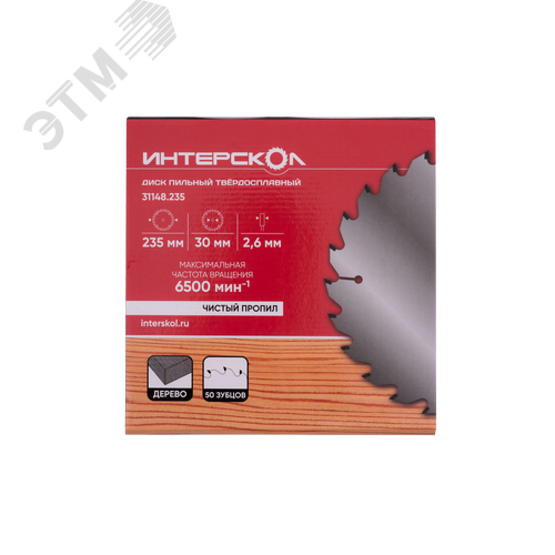 Изображение товара Диск пильный твёрдосплавный по дереву 235 2.6 x 30/25.4/20 мм, 50 зубов (шт)