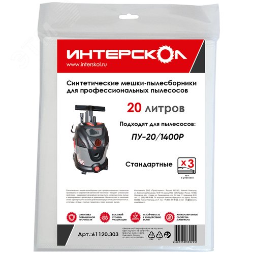 Изображение товара Мешки-пылесборники 20 л синтетические, стандартные (шт)