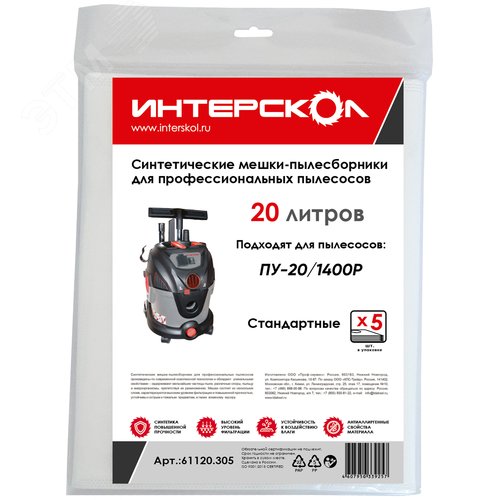 Изображение товара Мешки-пылесборники 20 л синтетические, стандартные (шт)