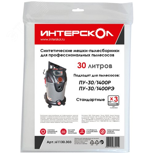 Изображение товара Мешки-пылесборники 30 л синтетические, стандартные (шт)