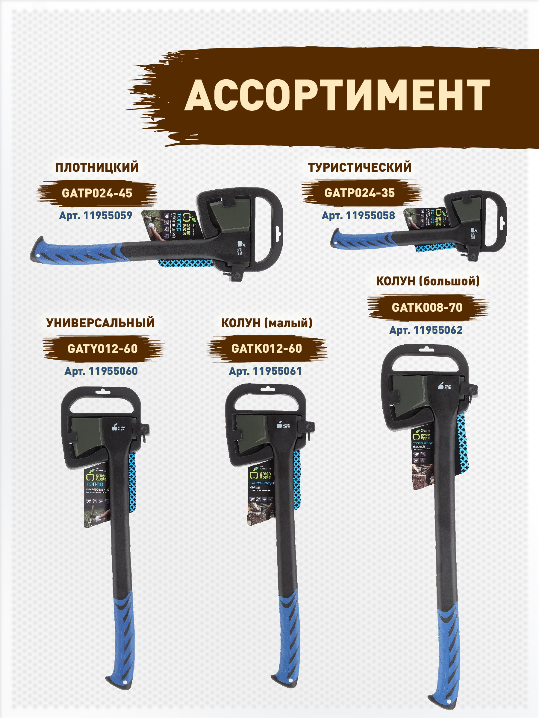 Изображение товара Топор Green Apple GATK012-60 малый 60 см с пластиковым чехлом